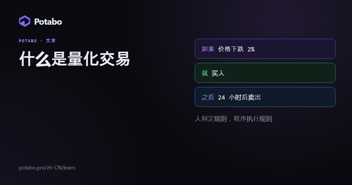 什么是量化交易